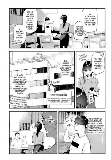 [Tohyama Eight] Suki na Ko no Beit Saki ga H na Service o Shiteiru | Девушка, которая мне нравится, оказывает особые услуги постоянным клиентам Fhentai - Page 6