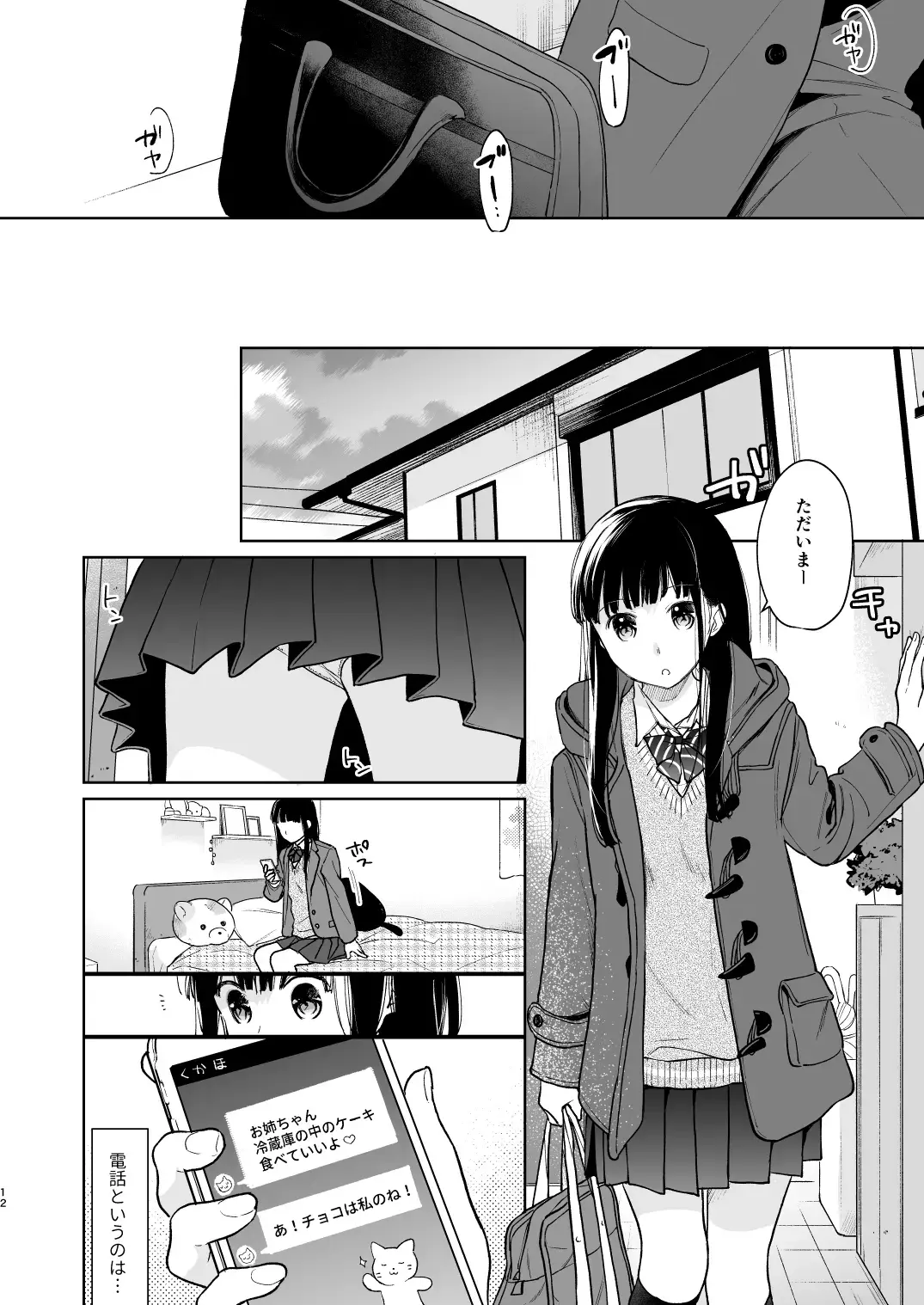 [Fumitsuki Sou] Kimi no Taion Kimi no Kodou 3 Fhentai - Page 11