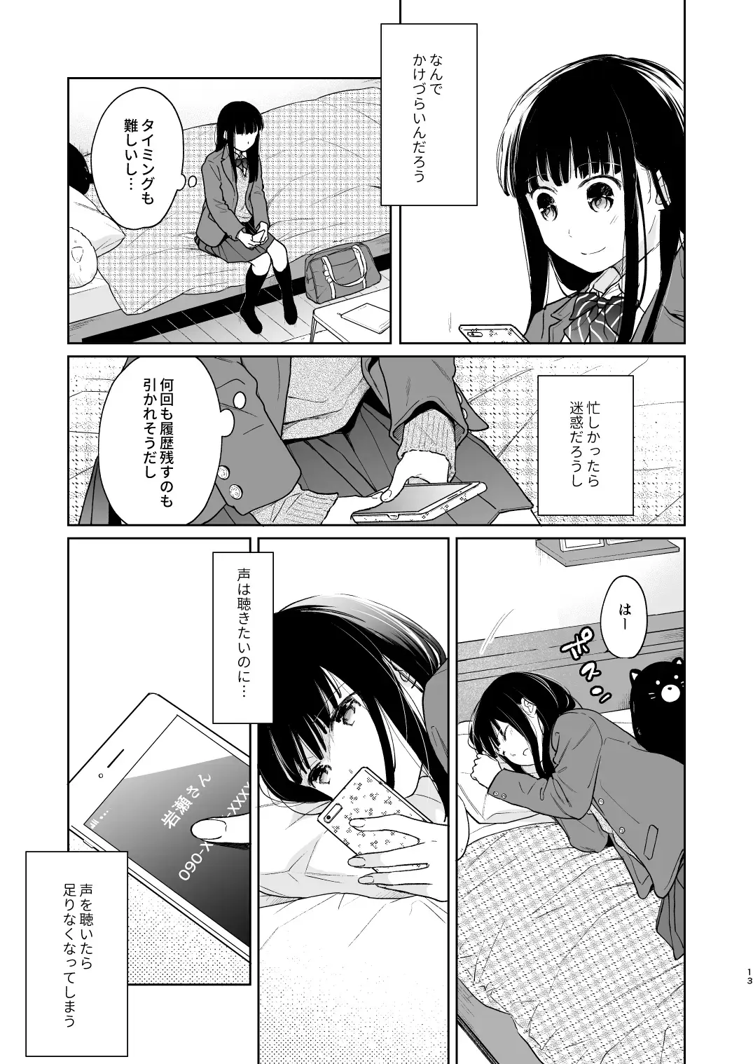 [Fumitsuki Sou] Kimi no Taion Kimi no Kodou 3 Fhentai - Page 12