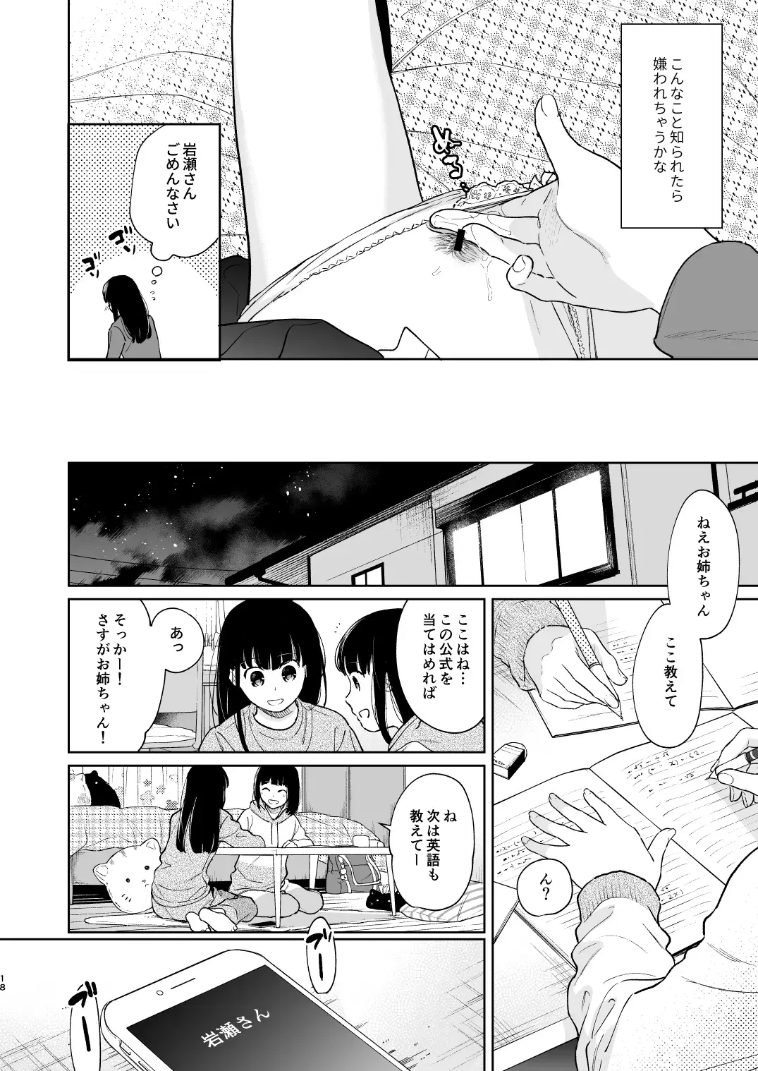 [Fumitsuki Sou] Kimi no Taion Kimi no Kodou 3 Fhentai - Page 17
