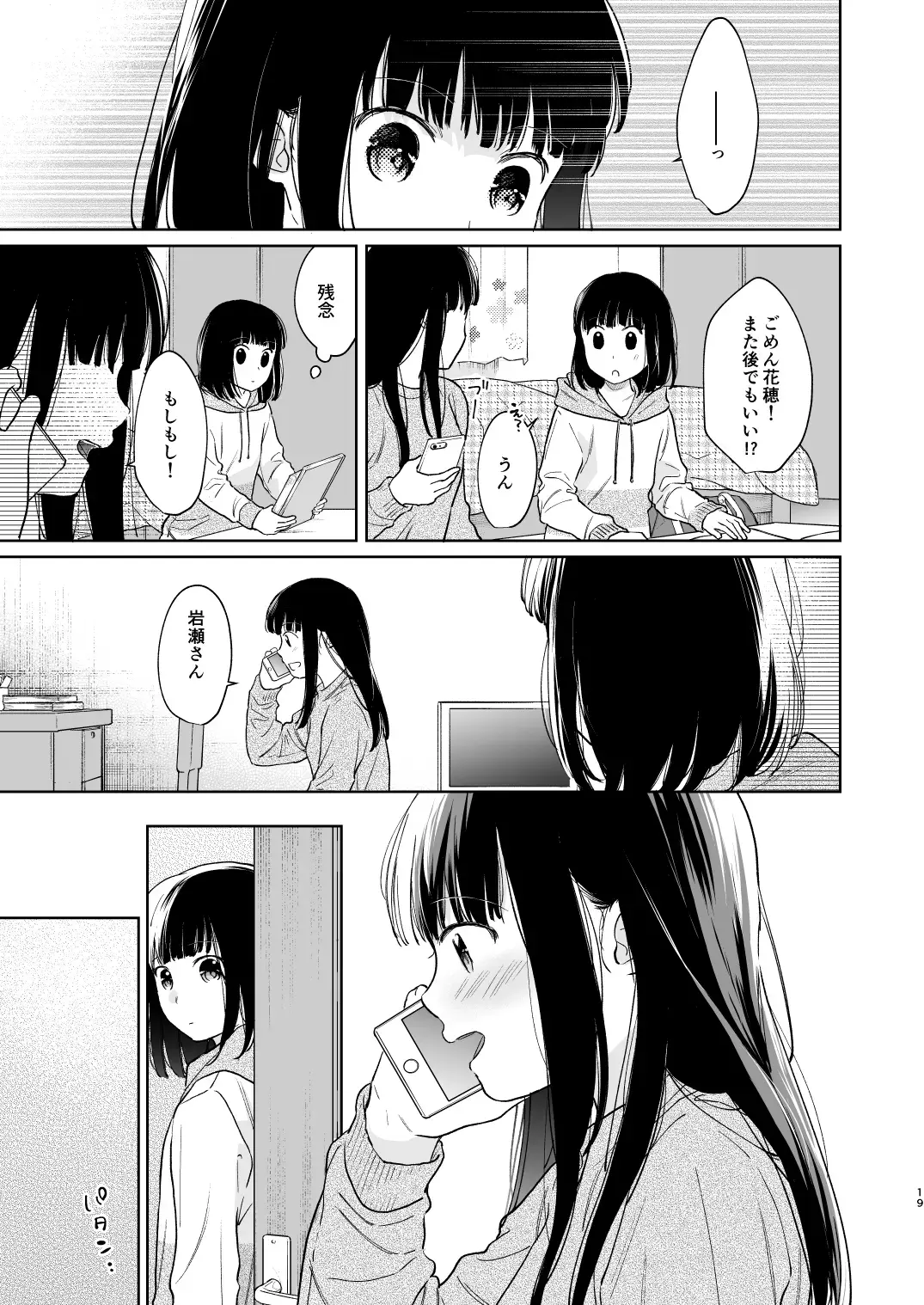 [Fumitsuki Sou] Kimi no Taion Kimi no Kodou 3 Fhentai - Page 18