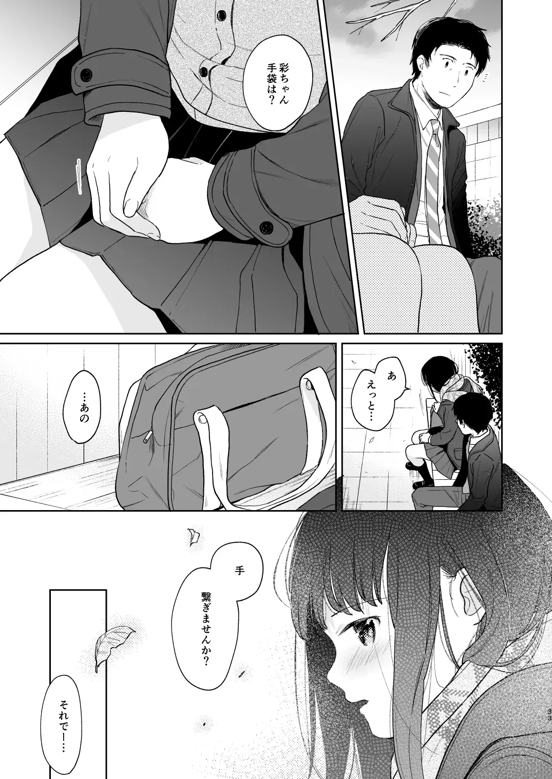 [Fumitsuki Sou] Kimi no Taion Kimi no Kodou 3 Fhentai - Page 32