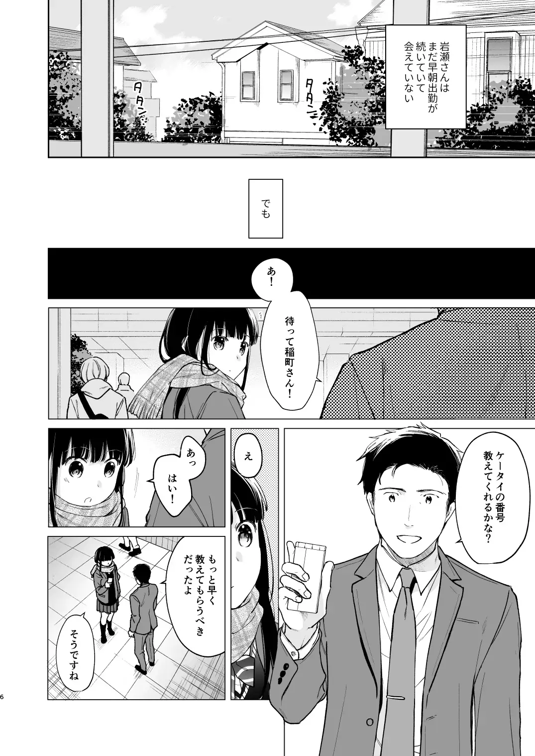 [Fumitsuki Sou] Kimi no Taion Kimi no Kodou 3 Fhentai - Page 5
