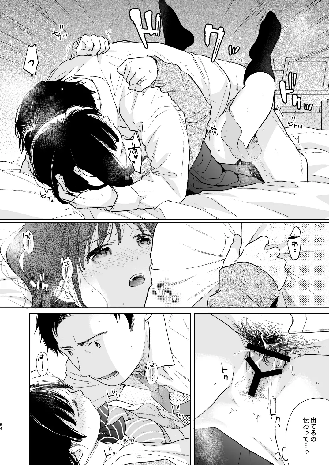 [Fumitsuki Sou] Kimi no Taion Kimi no Kodou 3 Fhentai - Page 53