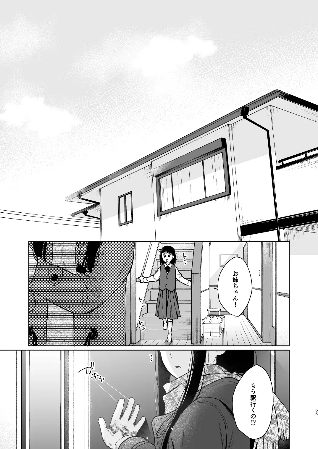 [Fumitsuki Sou] Kimi no Taion Kimi no Kodou 3 Fhentai - Page 64