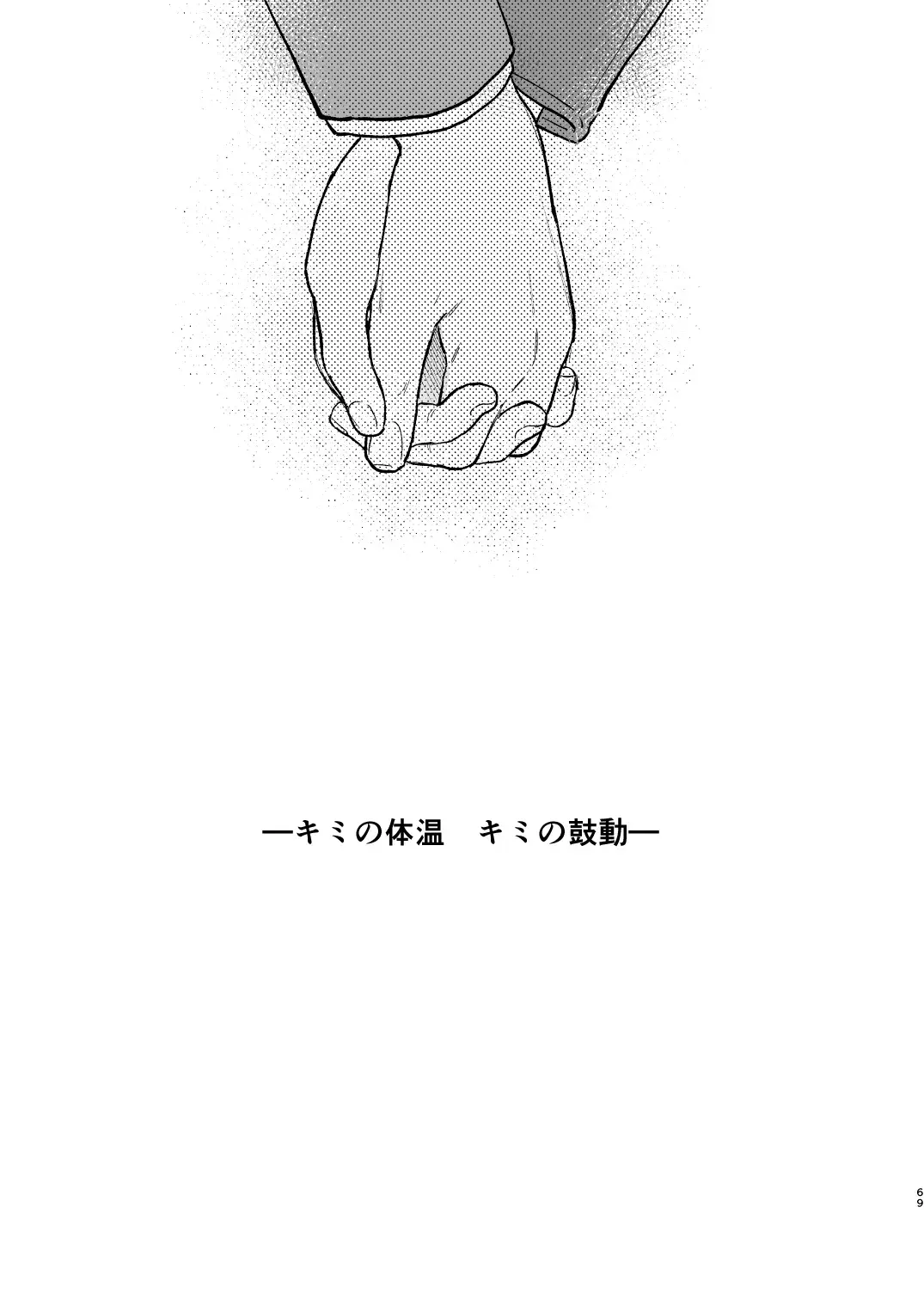 [Fumitsuki Sou] Kimi no Taion Kimi no Kodou 3 Fhentai - Page 68