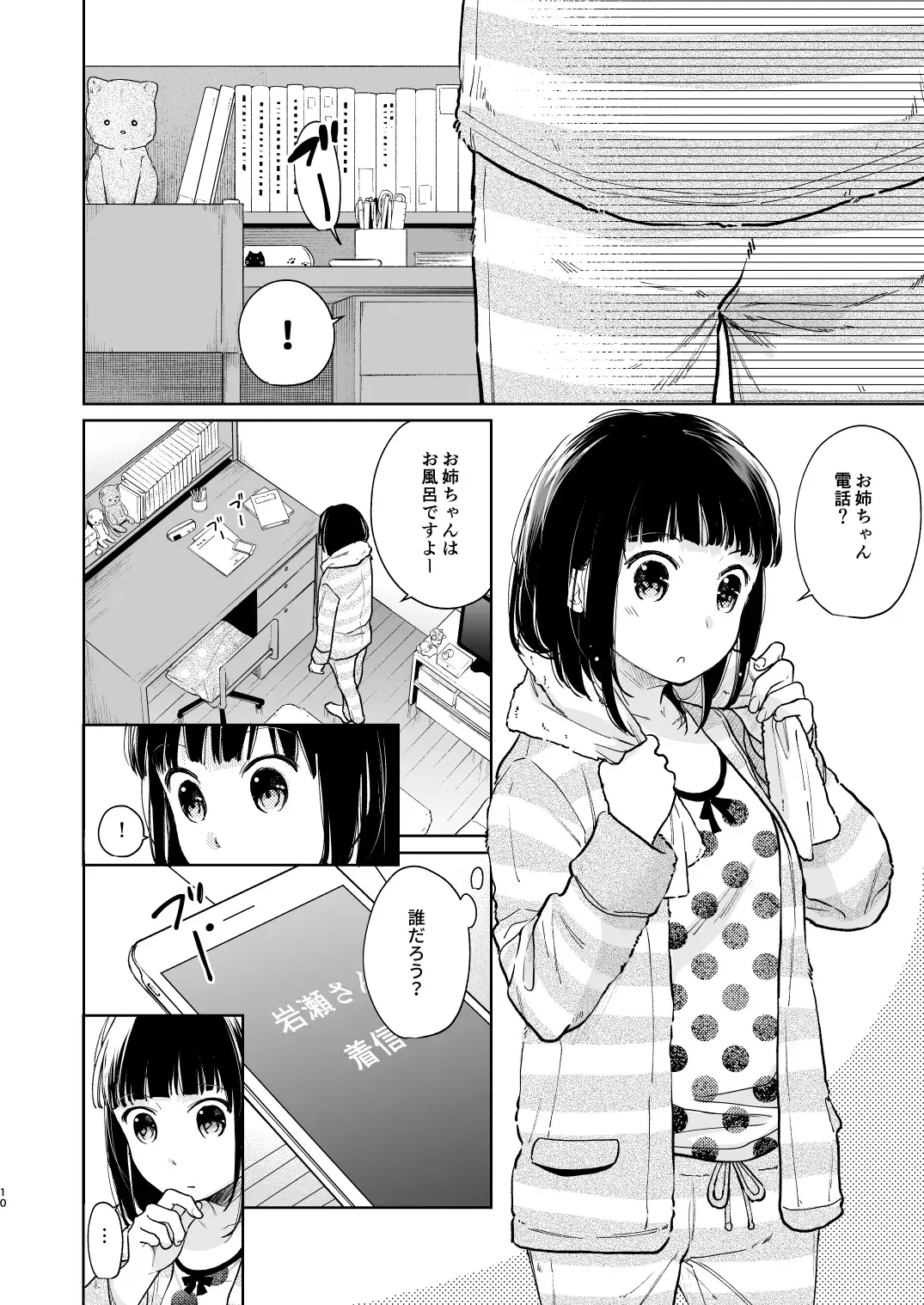[Fumitsuki Sou] Kimi no Taion Kimi no Kodou 3 Fhentai - Page 9