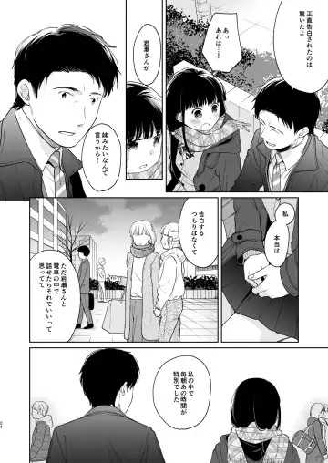 [Fumitsuki Sou] Kimi no Taion Kimi no Kodou 3 Fhentai - Page 23