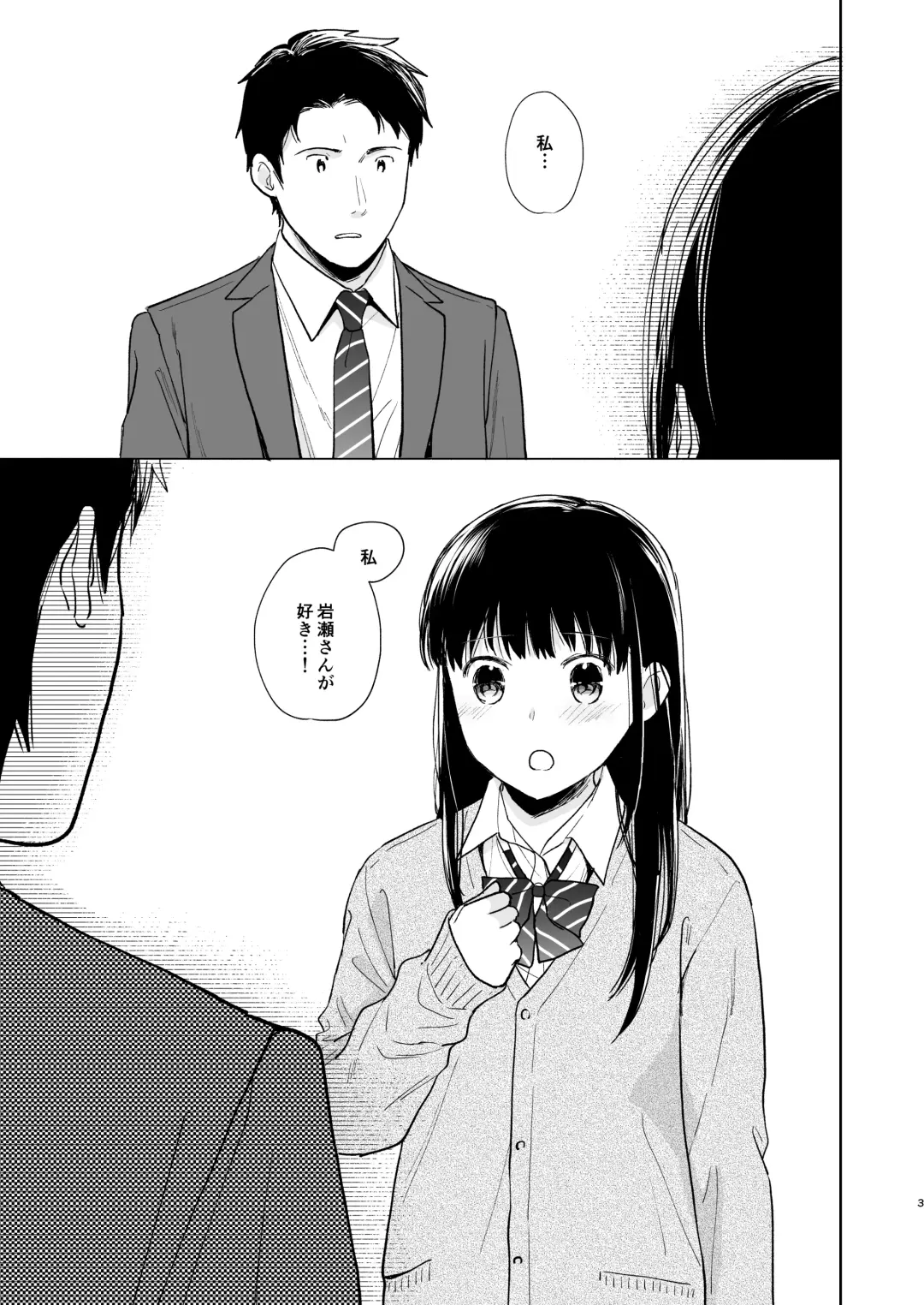 [Fumitsuki Sou] Kimi no Taion Kimi no Kodou 2 Fhentai - Page 2