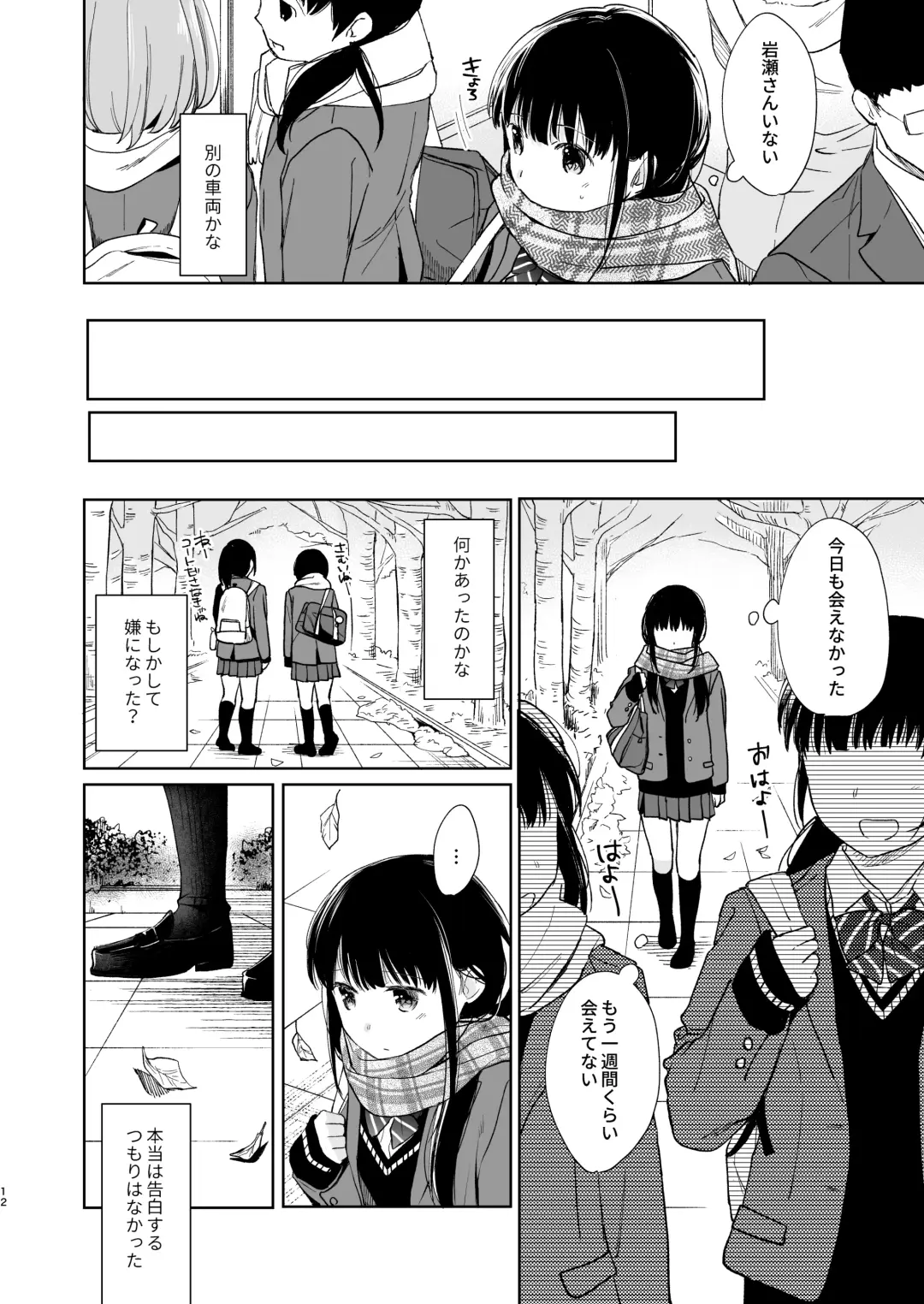 [Fumitsuki Sou] Kimi no Taion Kimi no Kodou 2 Fhentai - Page 11