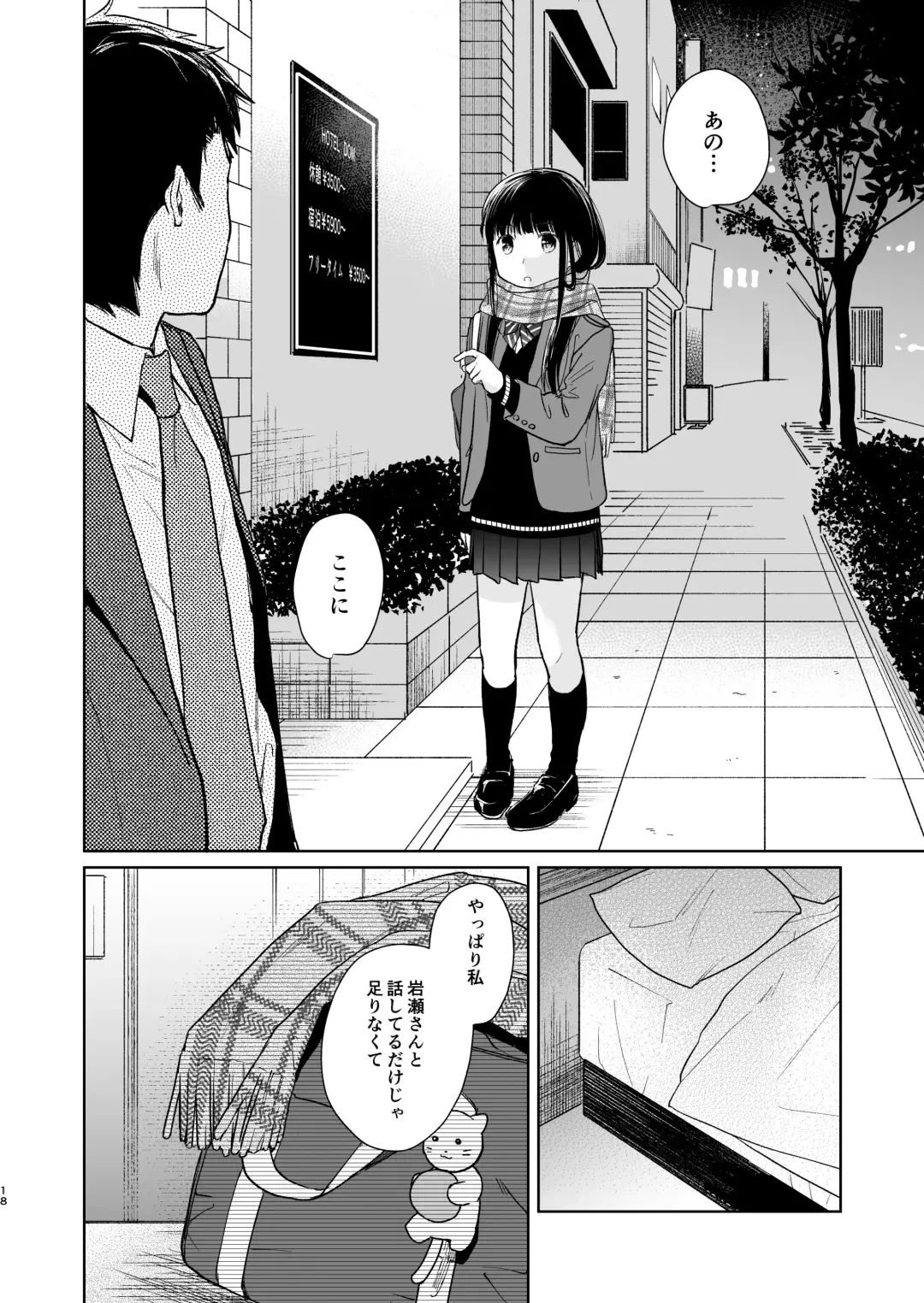 [Fumitsuki Sou] Kimi no Taion Kimi no Kodou 2 Fhentai - Page 17