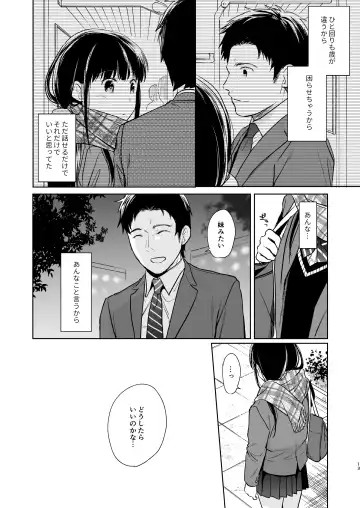 [Fumitsuki Sou] Kimi no Taion Kimi no Kodou 2 Fhentai - Page 12