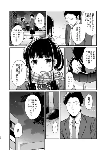 [Fumitsuki Sou] Kimi no Taion Kimi no Kodou 2 Fhentai - Page 15