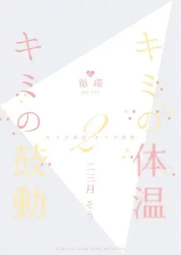 [Fumitsuki Sou] Kimi no Taion Kimi no Kodou 2 Fhentai - Page 32