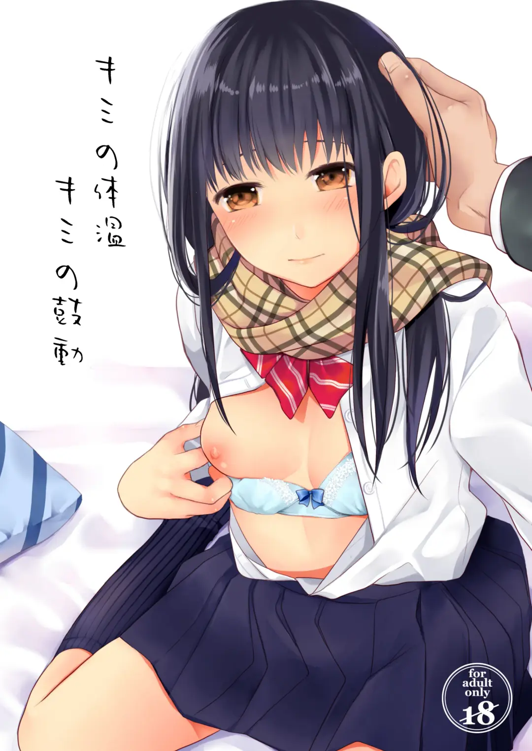 [Fumitsuki Sou] Kimi no Taion Kimi no Kodou Fhentai - Page 1