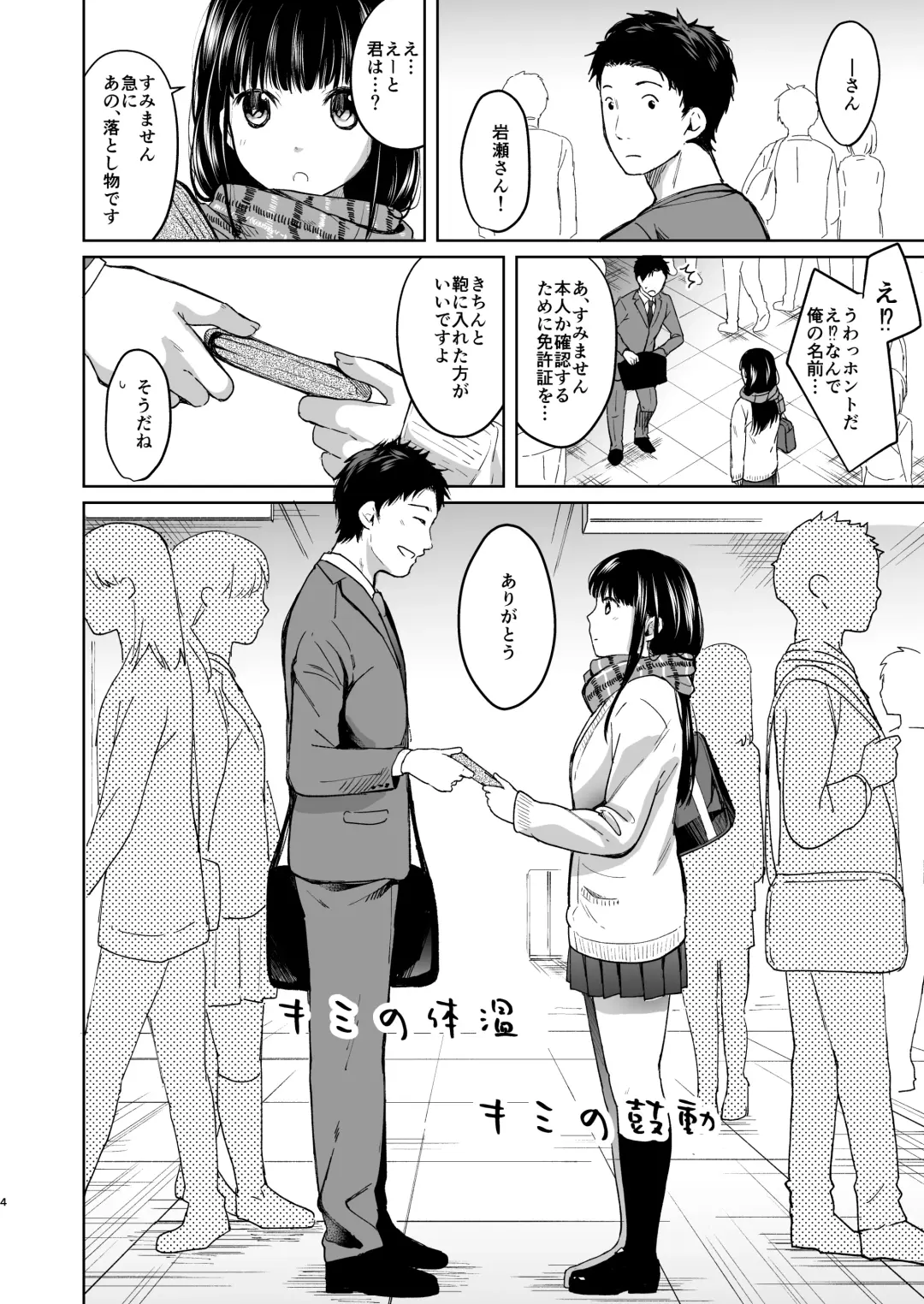 [Fumitsuki Sou] Kimi no Taion Kimi no Kodou Fhentai - Page 3