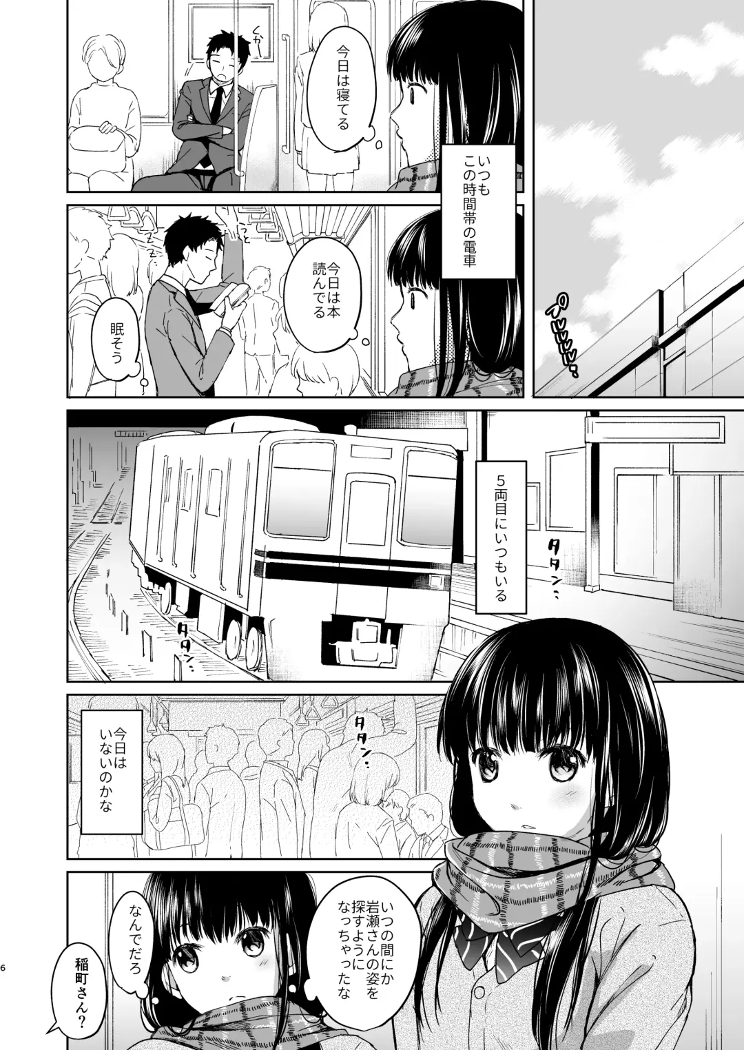 [Fumitsuki Sou] Kimi no Taion Kimi no Kodou Fhentai - Page 5
