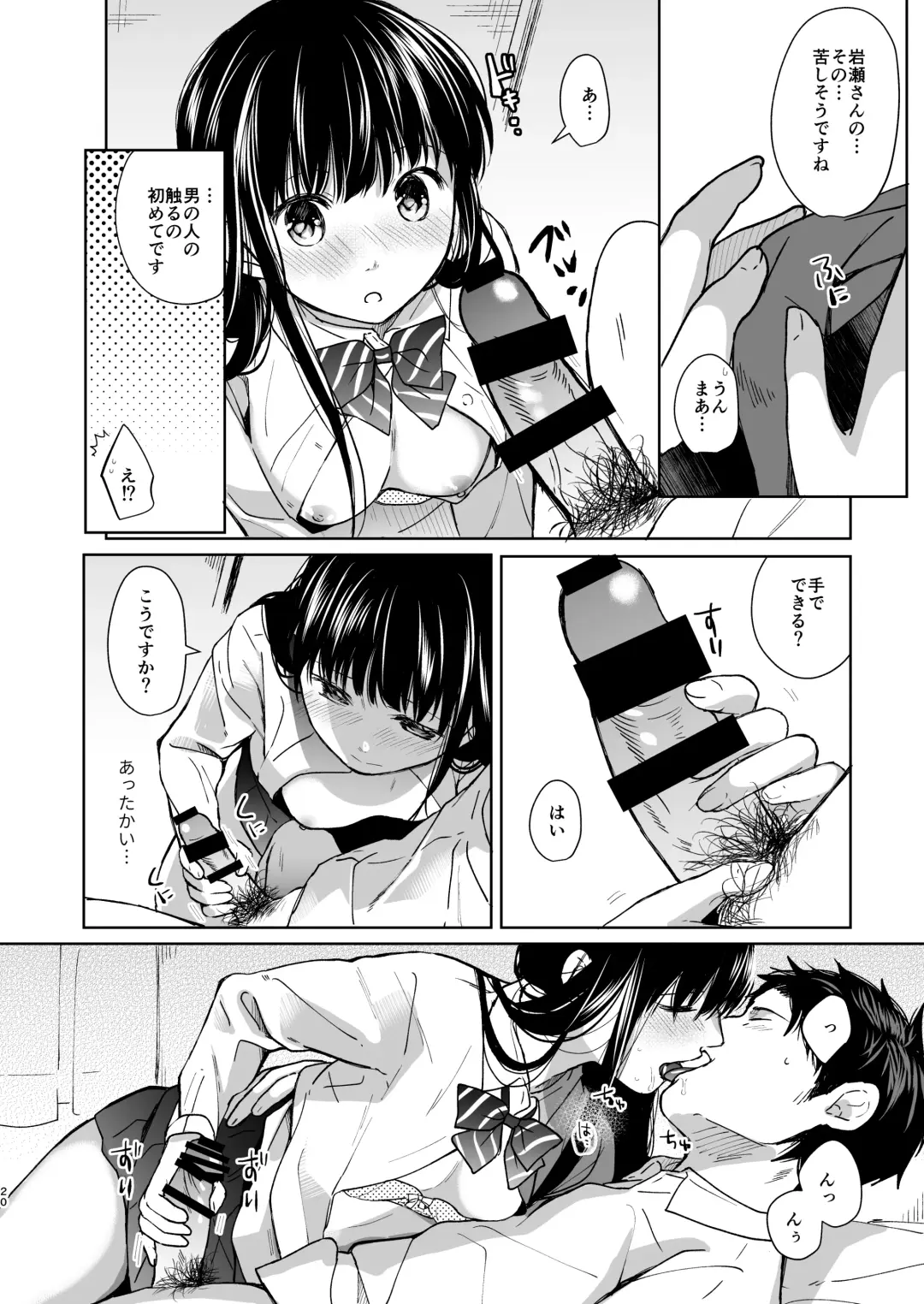 [Fumitsuki Sou] Kimi no Taion Kimi no Kodou Fhentai - Page 19