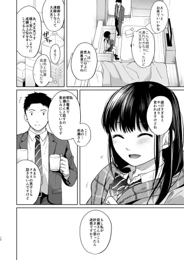 [Fumitsuki Sou] Kimi no Taion Kimi no Kodou Fhentai - Page 11