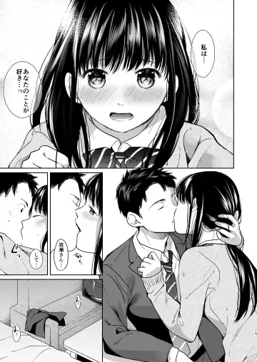 [Fumitsuki Sou] Kimi no Taion Kimi no Kodou Fhentai - Page 14
