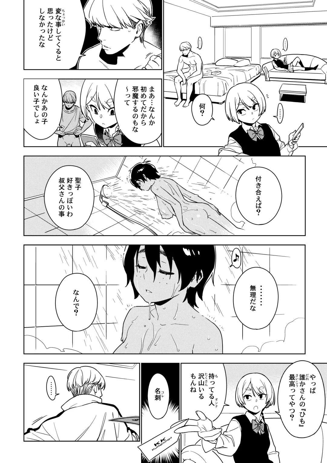 [Yukimi] Seiko Fhentai - Page 31