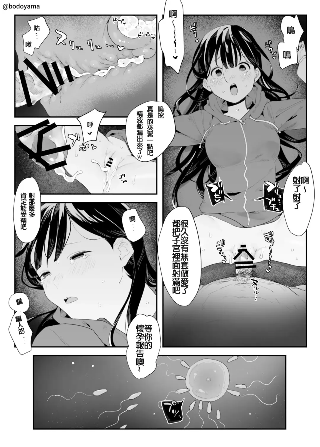 [Bodoyama] Rikujoubu no Ko ga Yonaka ni Running shitetara Warui Otoko ni Osowarechau Hanashi Fhentai - Page 5
