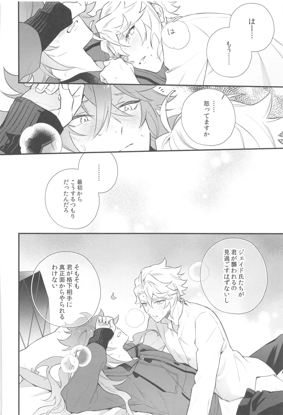 [Kurage] Hajimete wa Taisetsu ni  Shitai Otoko VS Zettai ni Koubi Shitai Takoningyo♂ Fhentai - Page 27