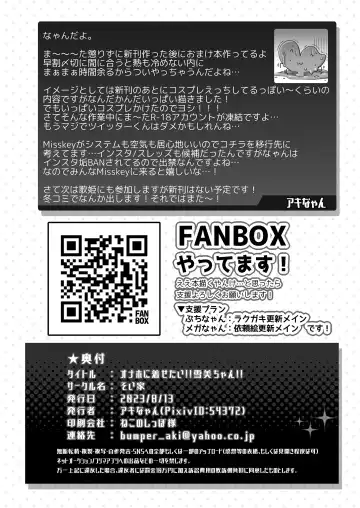 [Akinyan] Onaho ni Kisetai!! Yukimi-chan!! Fhentai - Page 10