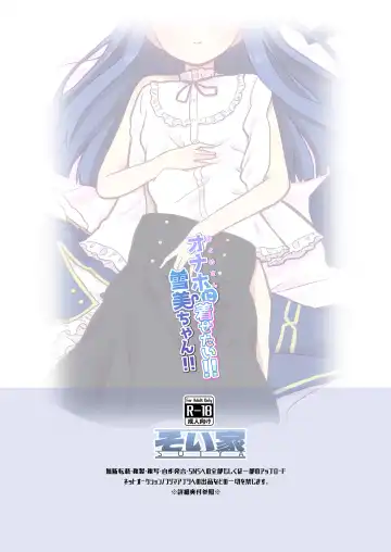 [Akinyan] Onaho ni Kisetai!! Yukimi-chan!! Fhentai - Page 12