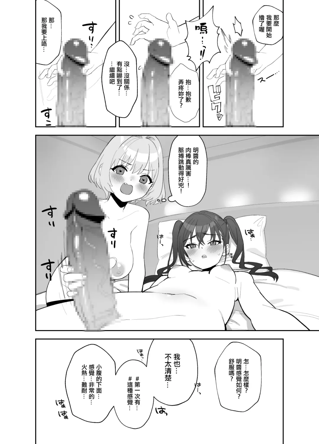 [Butajiman] Akira ni Chinko ga Haete Riamu to Ecchi suru Manga | 明長出了肉棒與璃亞夢做愛的漫畫 Fhentai - Page 5