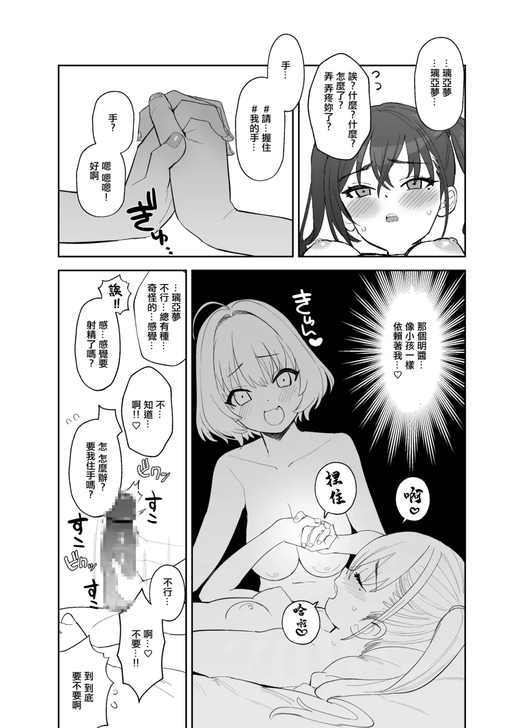[Butajiman] Akira ni Chinko ga Haete Riamu to Ecchi suru Manga | 明長出了肉棒與璃亞夢做愛的漫畫 Fhentai - Page 6