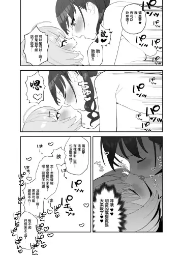 [Butajiman] Akira ni Chinko ga Haete Riamu to Ecchi suru Manga | 明長出了肉棒與璃亞夢做愛的漫畫 Fhentai - Page 11