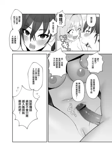 [Butajiman] Akira ni Chinko ga Haete Riamu to Ecchi suru Manga | 明長出了肉棒與璃亞夢做愛的漫畫 Fhentai - Page 9