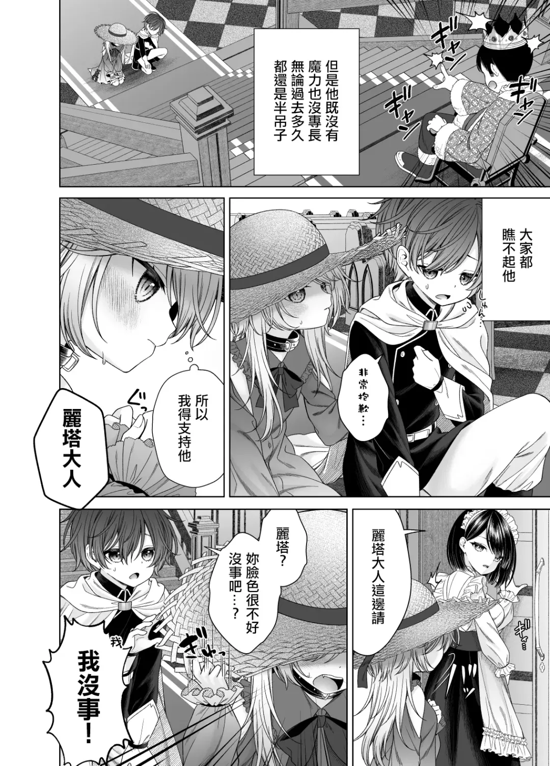 [Shimada Panda] Yuusha-kun Kawaiso Fhentai - Page 2