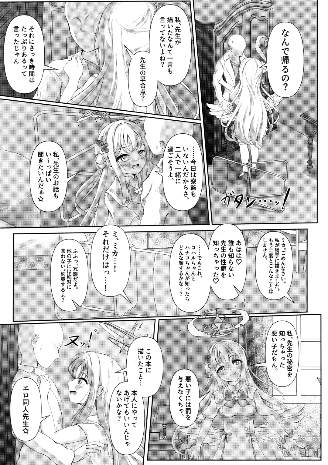 [Qndebaser] Sleeping with the Dear Constellation. Fhentai - Page 6