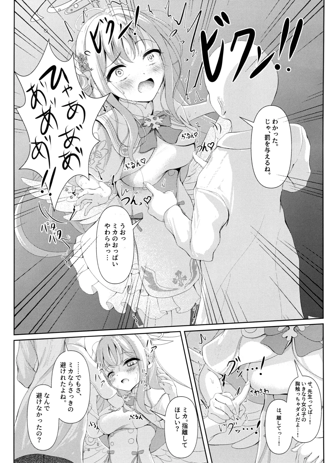 [Qndebaser] Sleeping with the Dear Constellation. Fhentai - Page 7
