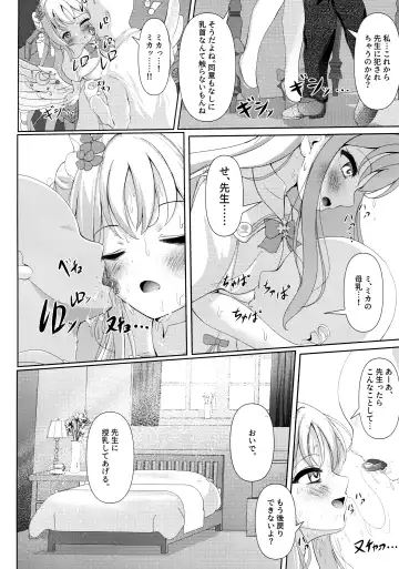 [Qndebaser] Sleeping with the Dear Constellation. Fhentai - Page 9