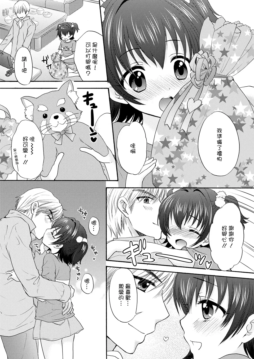 [Ozaki Miray - Ryo] Miria to Omamagoto Fhentai - Page 4