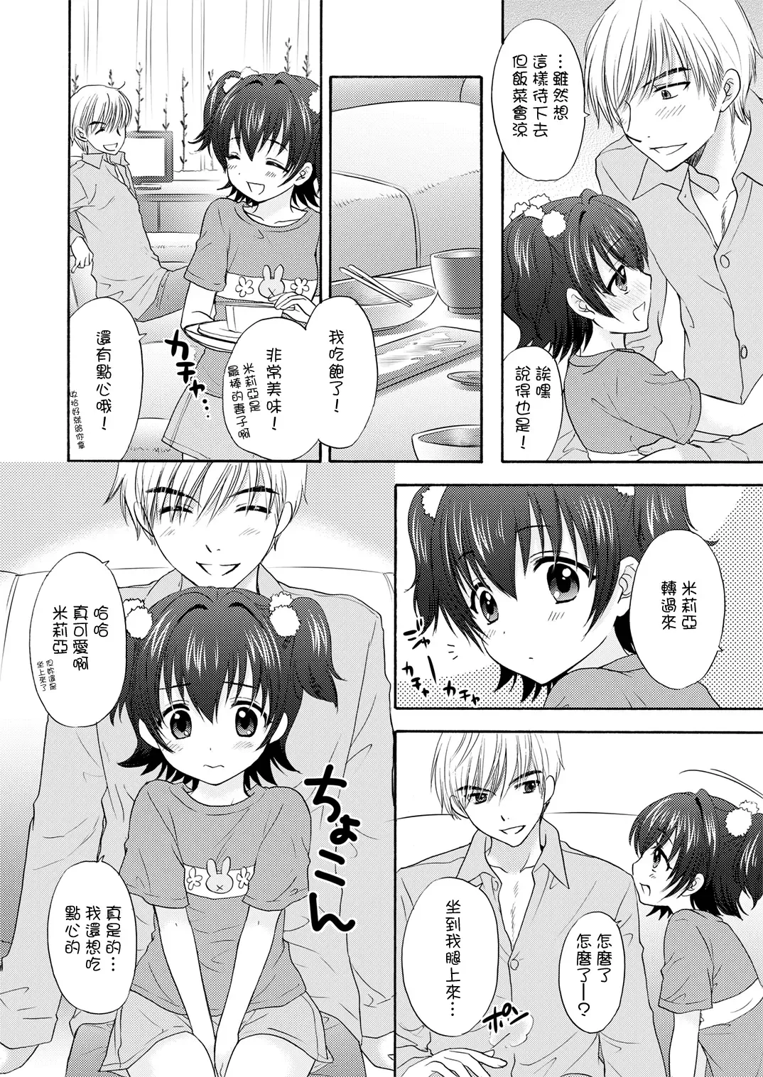 [Ozaki Miray - Ryo] Miria to Omamagoto Fhentai - Page 5