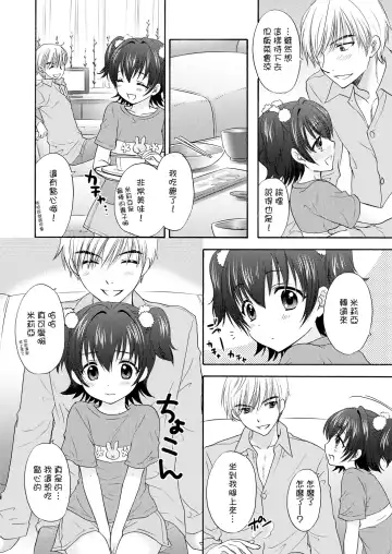 [Ozaki Miray - Ryo] Miria to Omamagoto Fhentai - Page 5