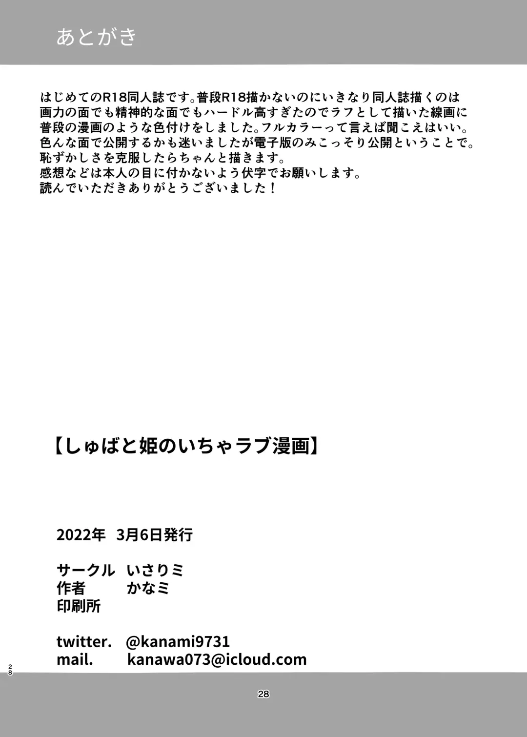 [Kanami] Shuba to Hime no Icha Love Manga Fhentai - Page 26