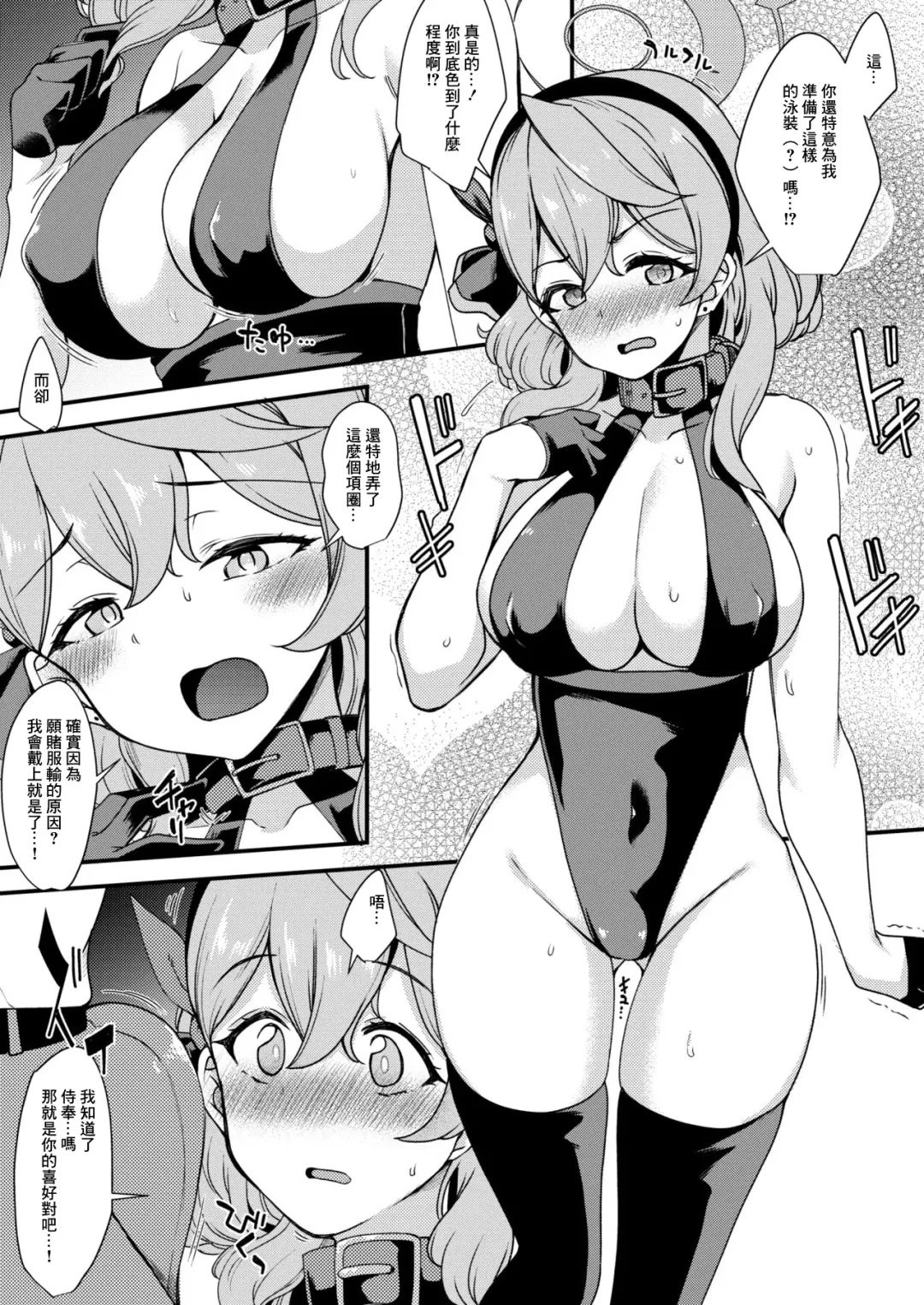 [Gokubuto Mayuge] BluArch Ako-chan Sukebe Manga Fhentai - Page 2
