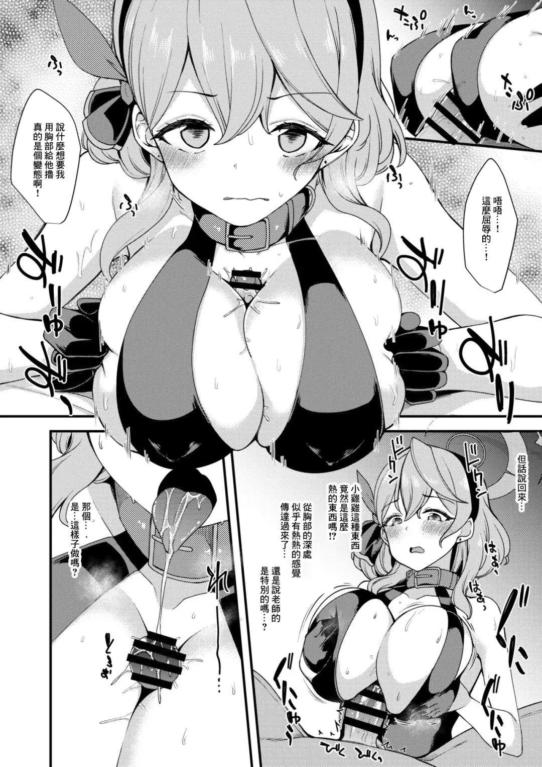 [Gokubuto Mayuge] BluArch Ako-chan Sukebe Manga Fhentai - Page 3