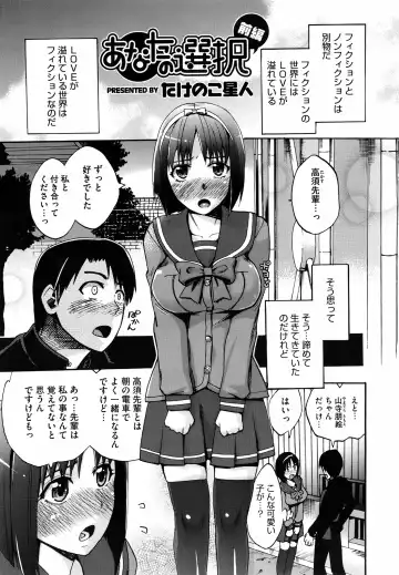 Read [Takenoko Seijin] Anata no Sentaku Ch.01-02 - Fhentai