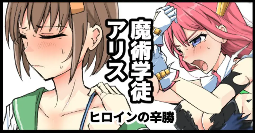 [Mos] Majutsu Gakuto  Alice, Heroine no Shinshou Fhentai - Page 1