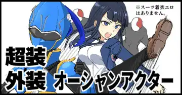 Read [Mos] Chousou Gaisou Ocean Actor - Fhentai