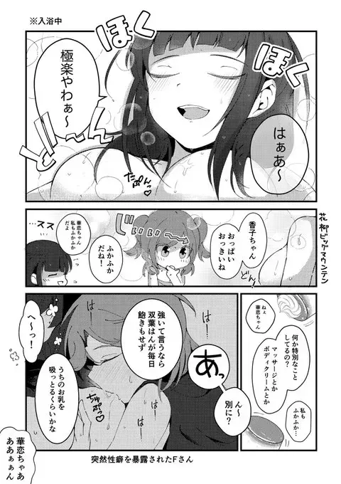 香子のおっぱい Fhentai - Page 2