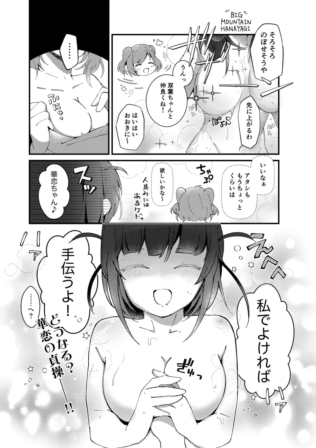 香子のおっぱい Fhentai - Page 3