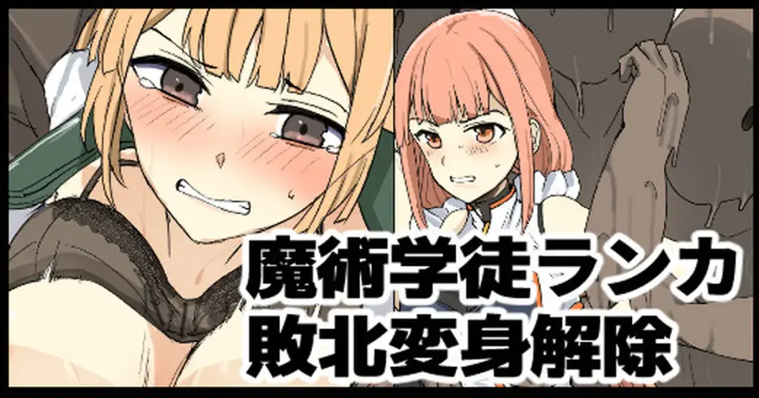 [Mos] Majutsu Gakuto Ranka, Haiboku Henshin Kaijo Fhentai - Page 1