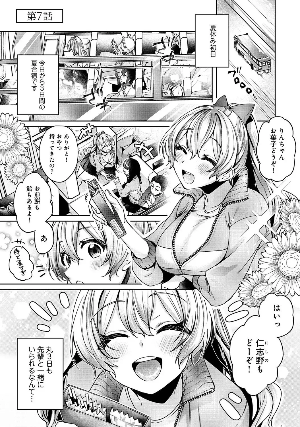 [Katou An] Suki Suki Diary Fhentai - Page 147